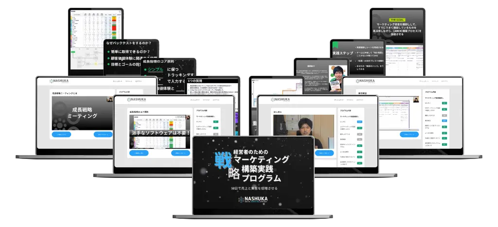 外注不要マーケ設計プログラム_mockup
